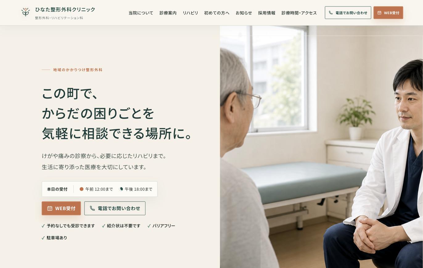 グロースプランのデモサイト トップページ