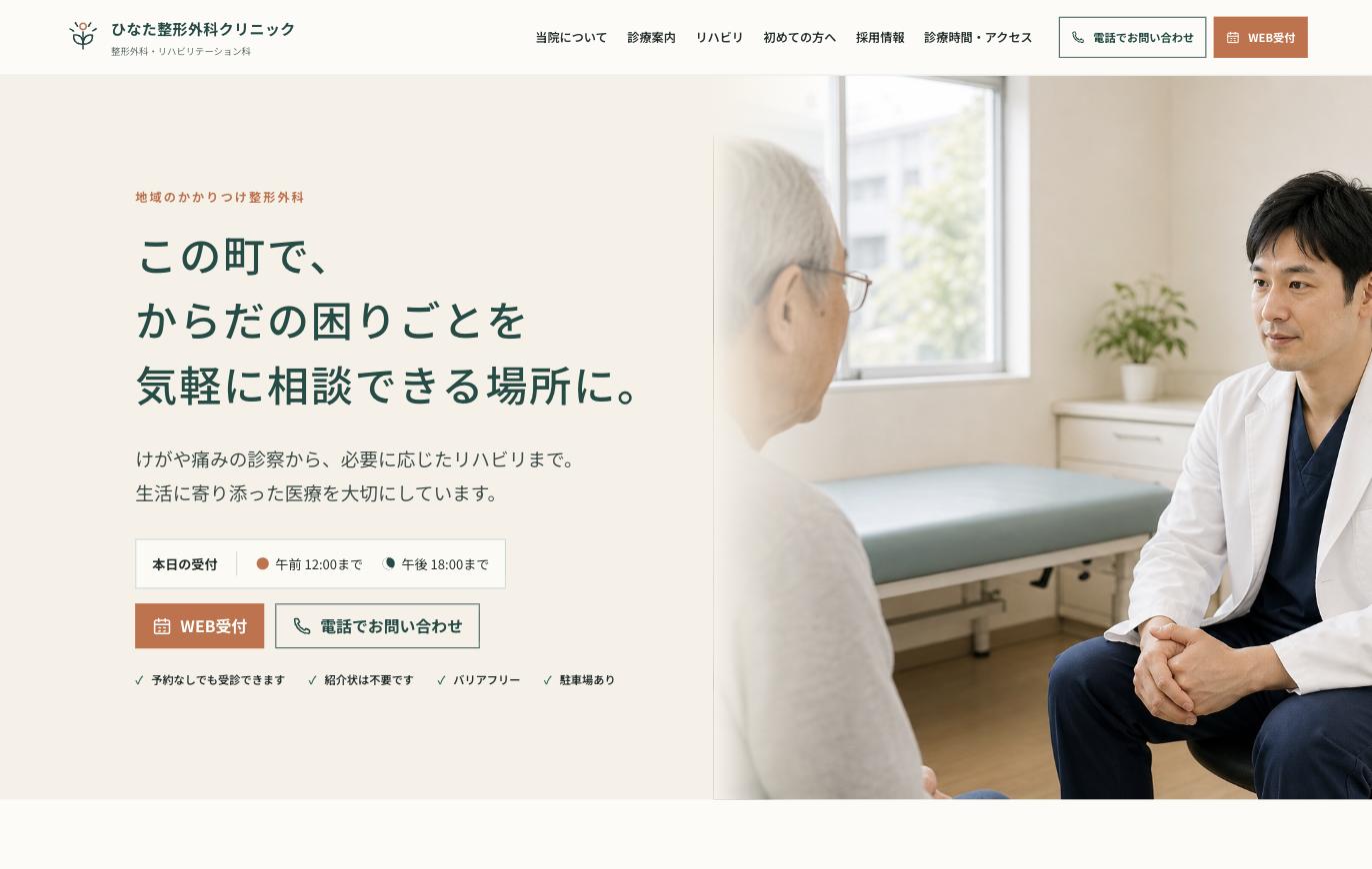 デモサイトのトップページ